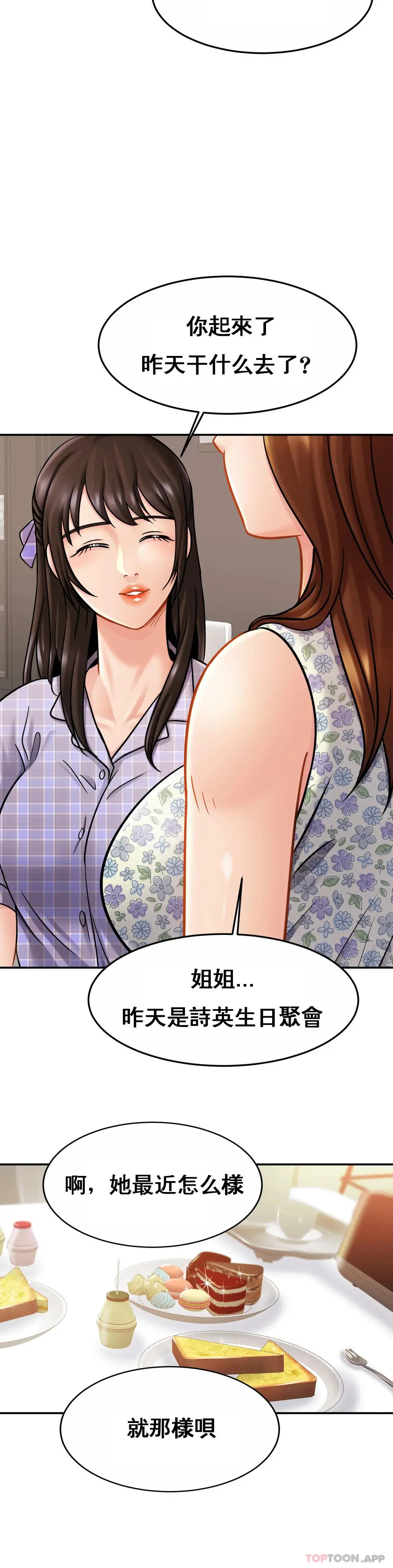 亲密的家庭 第11话-做好这种觉悟 第23页