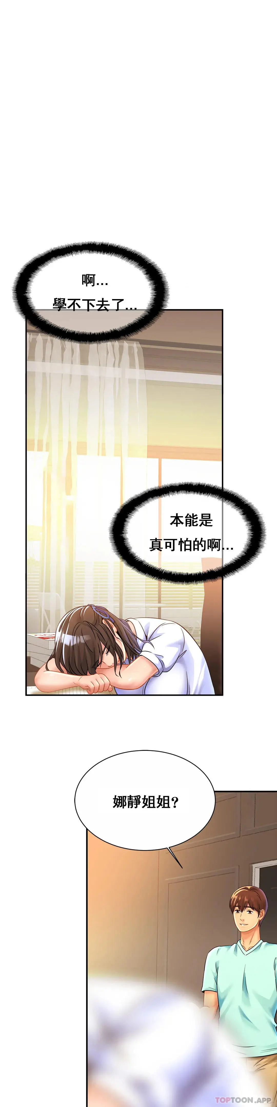 亲密的家庭 第25话-变的好大 第15页