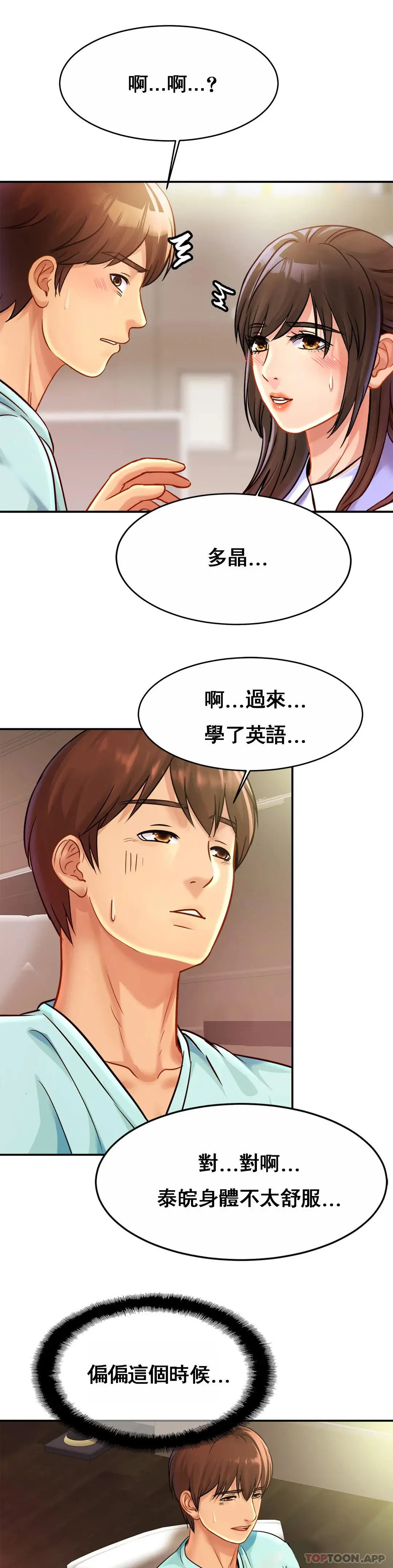 亲密的家庭 第25话-变的好大 第28页