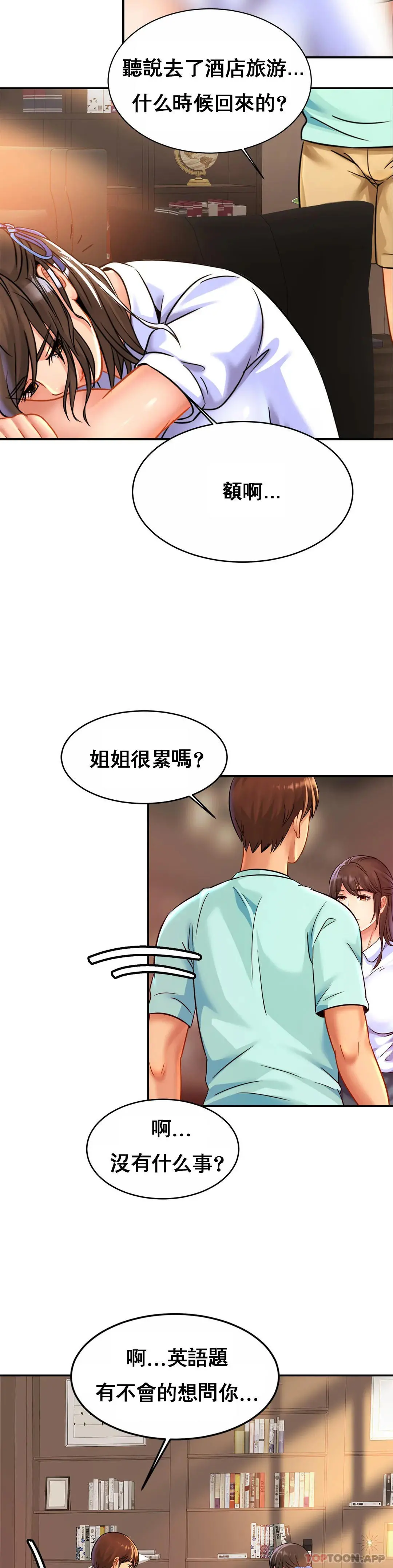 亲密的家庭 第25话-变的好大 第16页