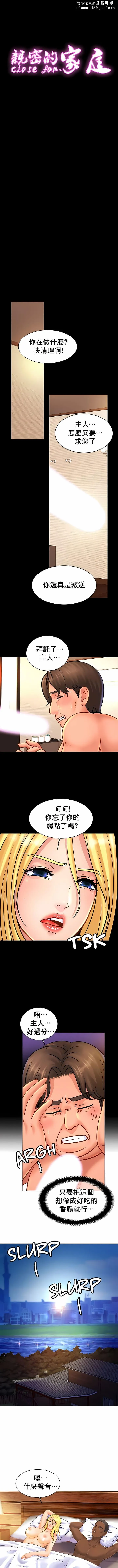 亲密的家庭 第40话 第1页