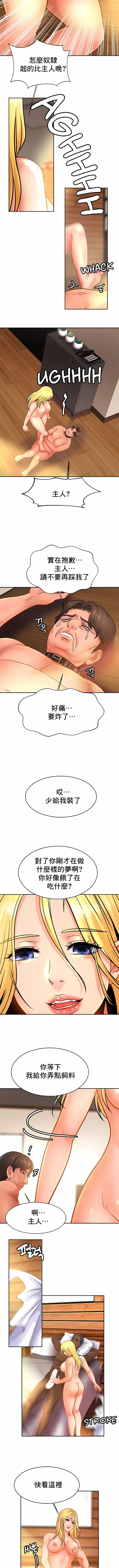亲密的家庭 第40话 第3页