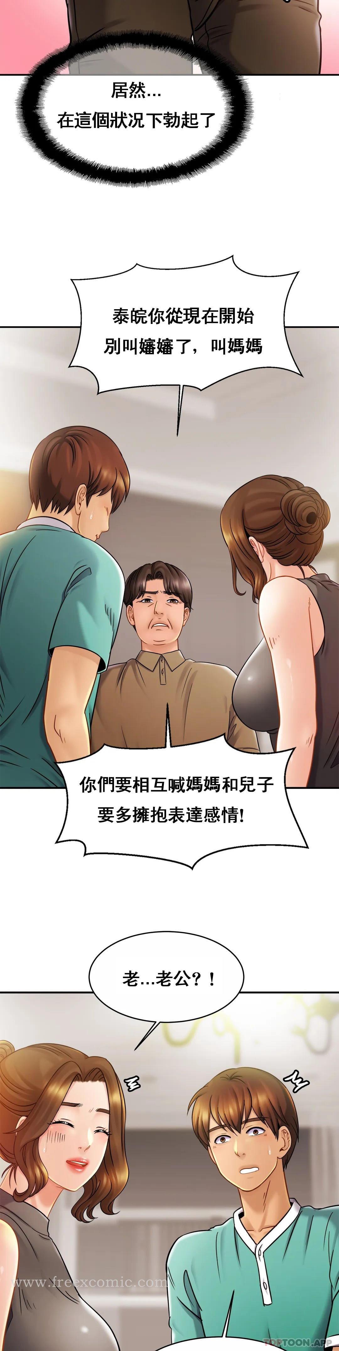 亲密的家庭 第13话-是有女朋友了？ 第6页