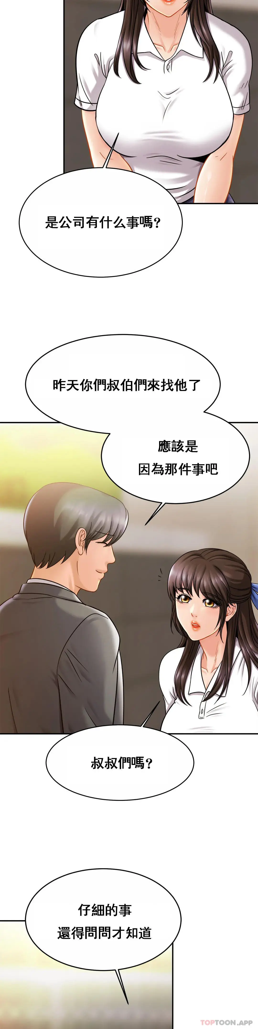 亲密的家庭 第13话-是有女朋友了？ 第23页