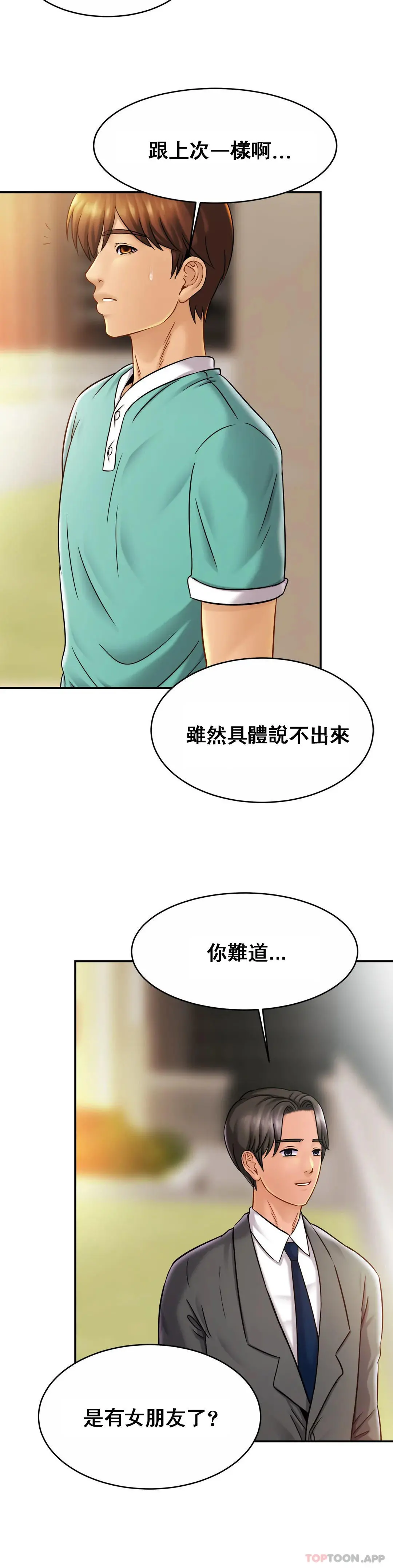亲密的家庭 第13话-是有女朋友了？ 第32页