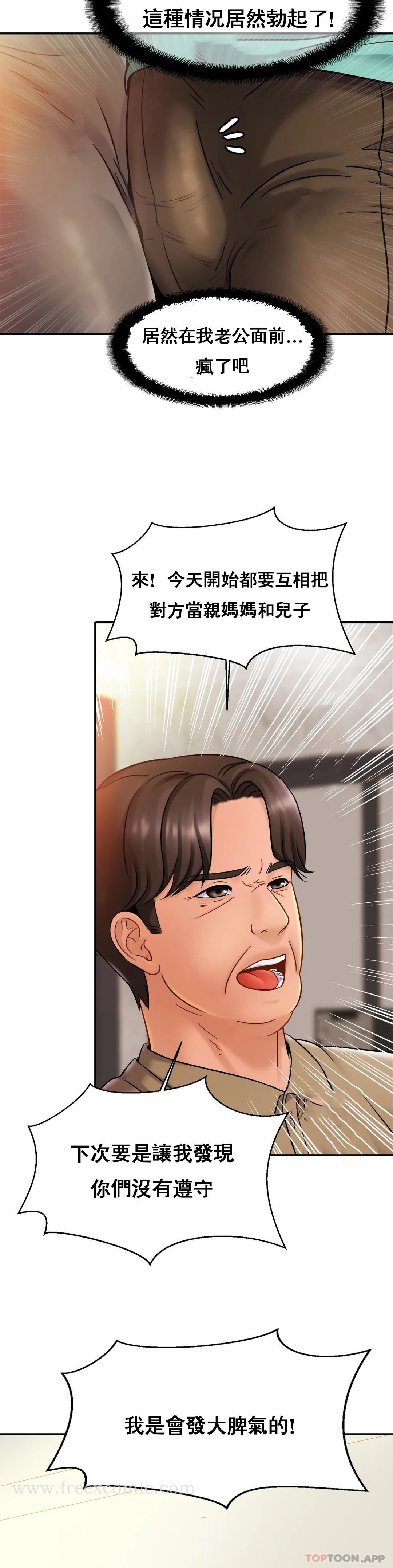 亲密的家庭 第13话-是有女朋友了？ 第11页