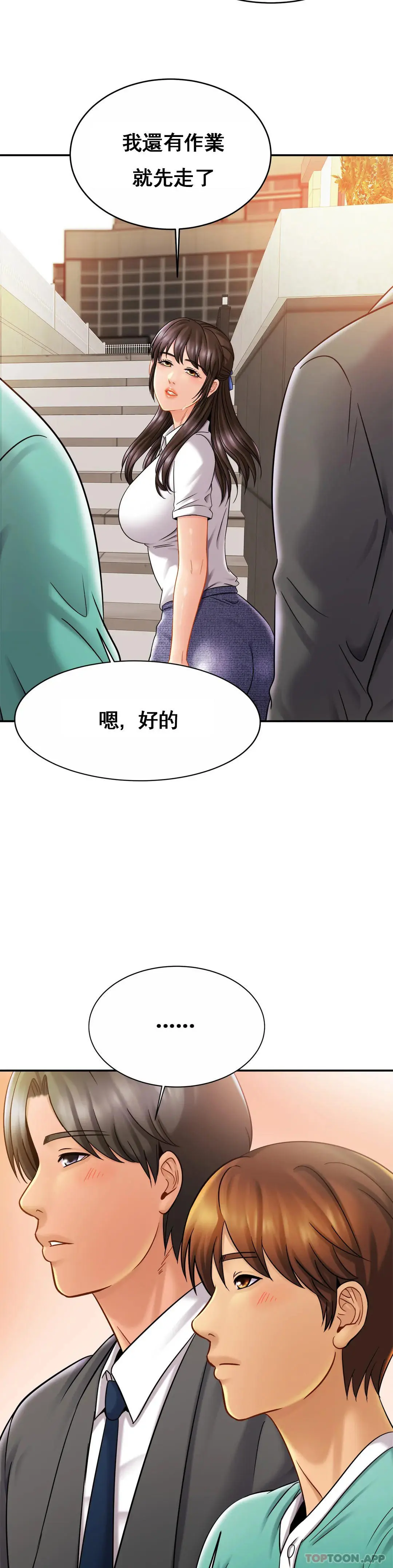 亲密的家庭 第13话-是有女朋友了？ 第28页