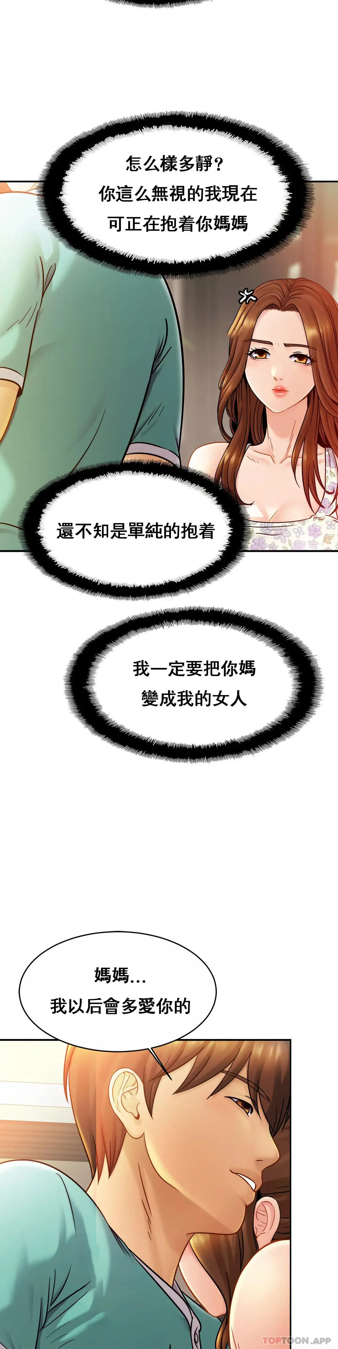 亲密的家庭 第13话-是有女朋友了？ 第13页