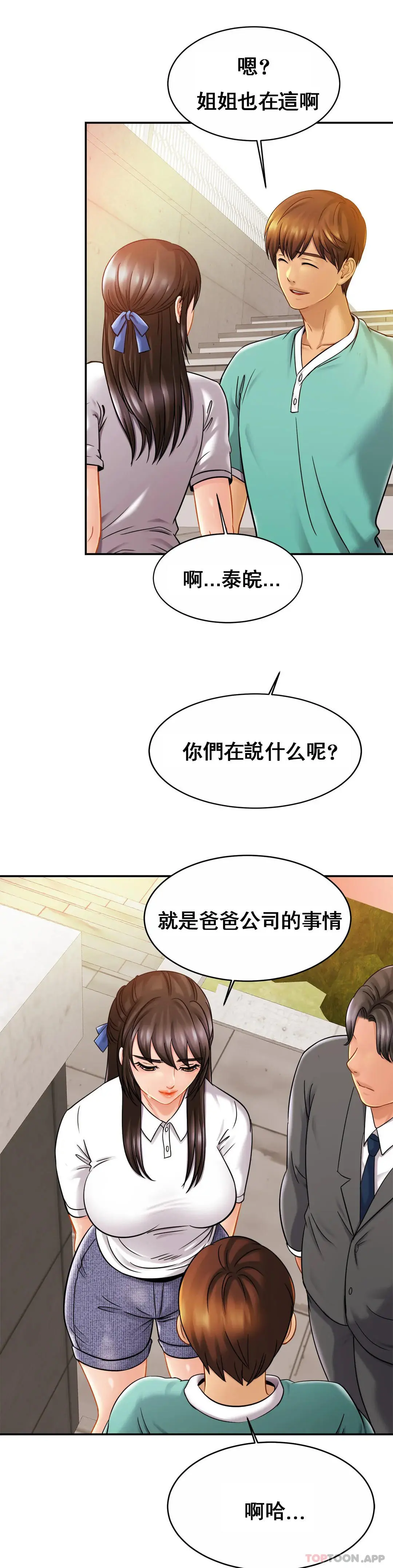 亲密的家庭 第13话-是有女朋友了？ 第27页