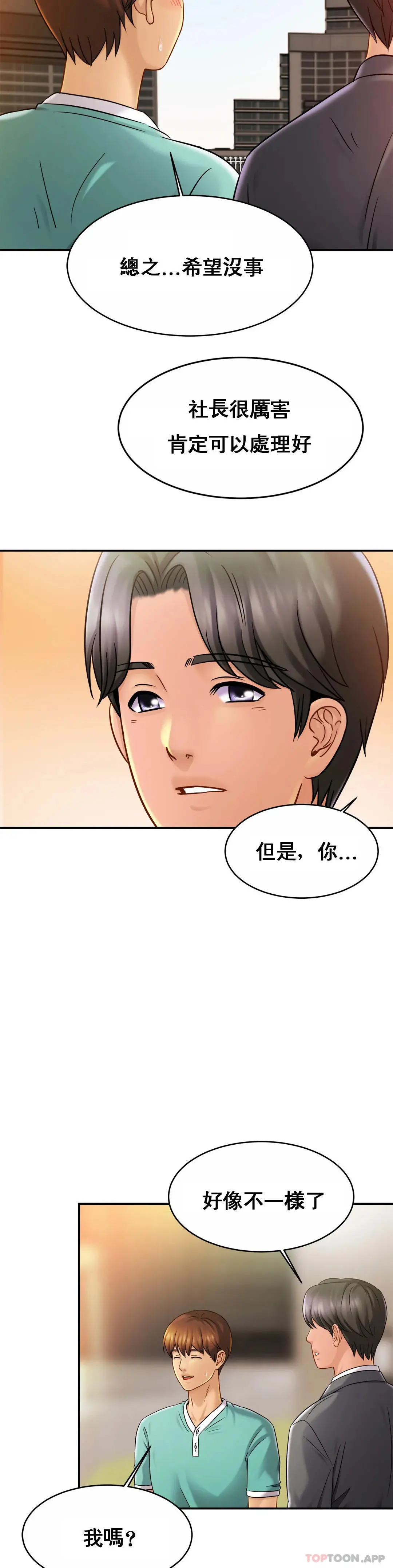 亲密的家庭 第13话-是有女朋友了？ 第31页