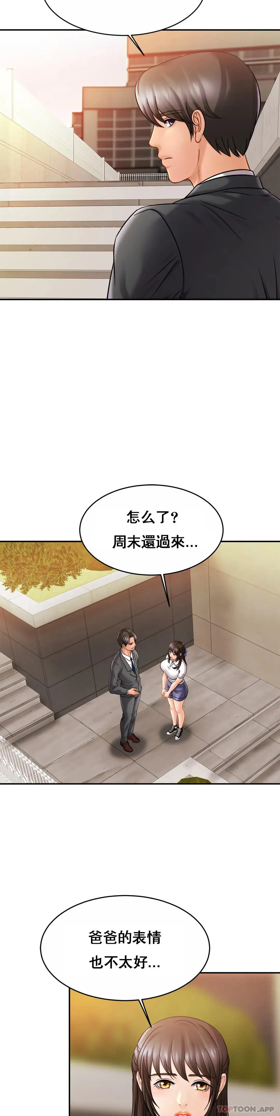 亲密的家庭 第13话-是有女朋友了？ 第22页