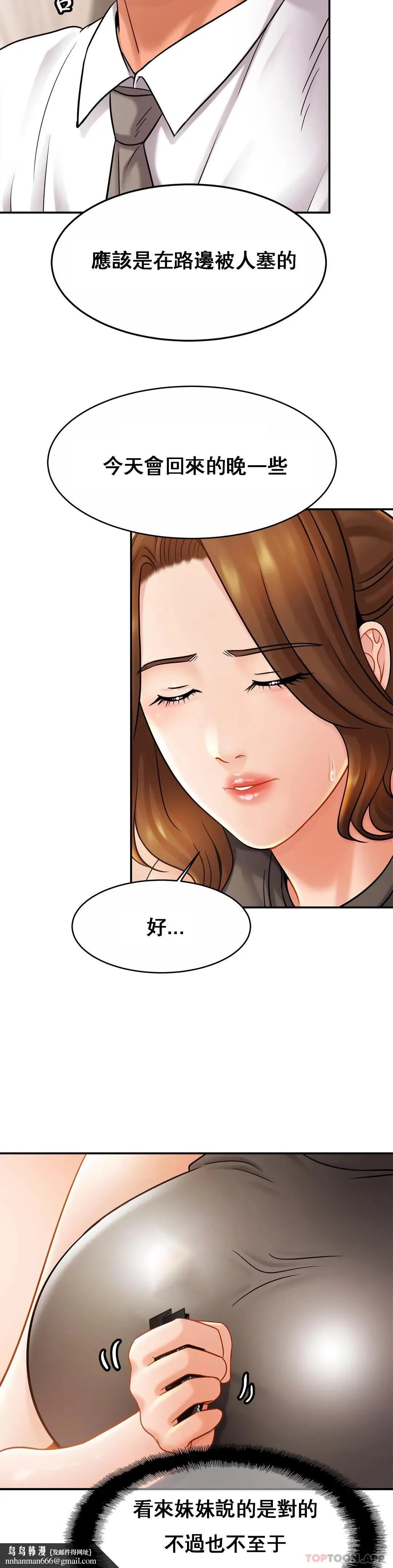 亲密的家庭 第13话-是有女朋友了？ 第19页