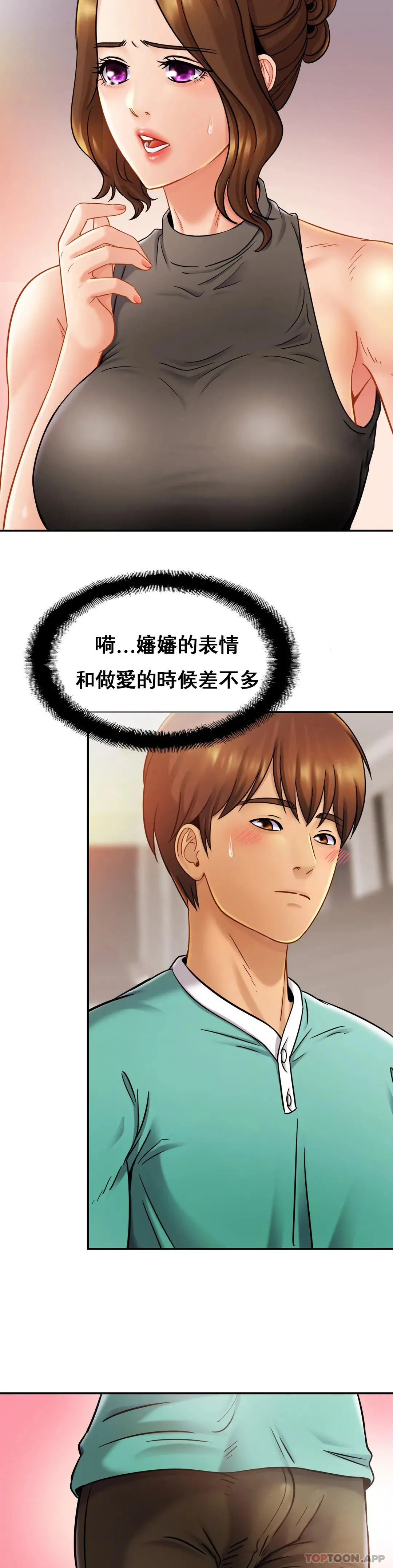 亲密的家庭 第13话-是有女朋友了？ 第5页