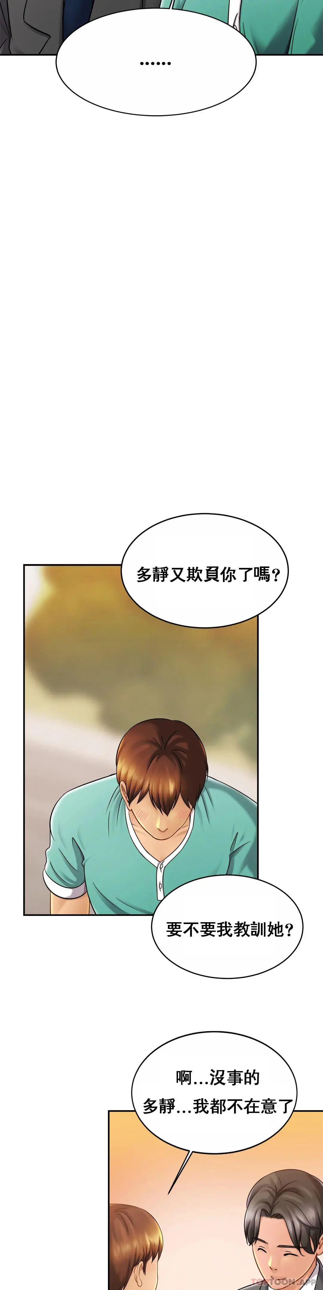 亲密的家庭 第13话-是有女朋友了？ 第29页