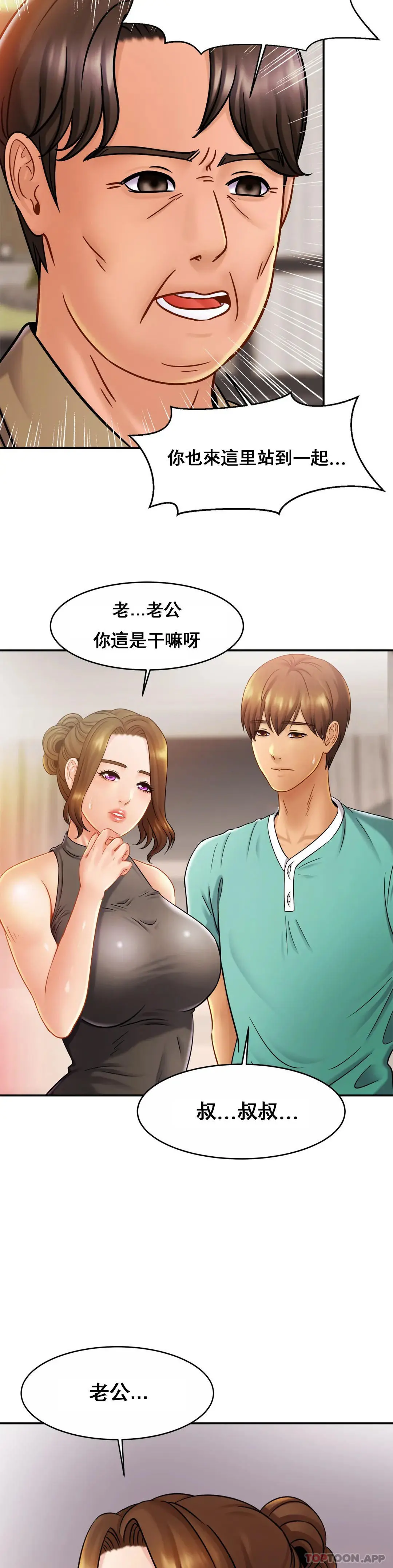 亲密的家庭 第13话-是有女朋友了？ 第4页