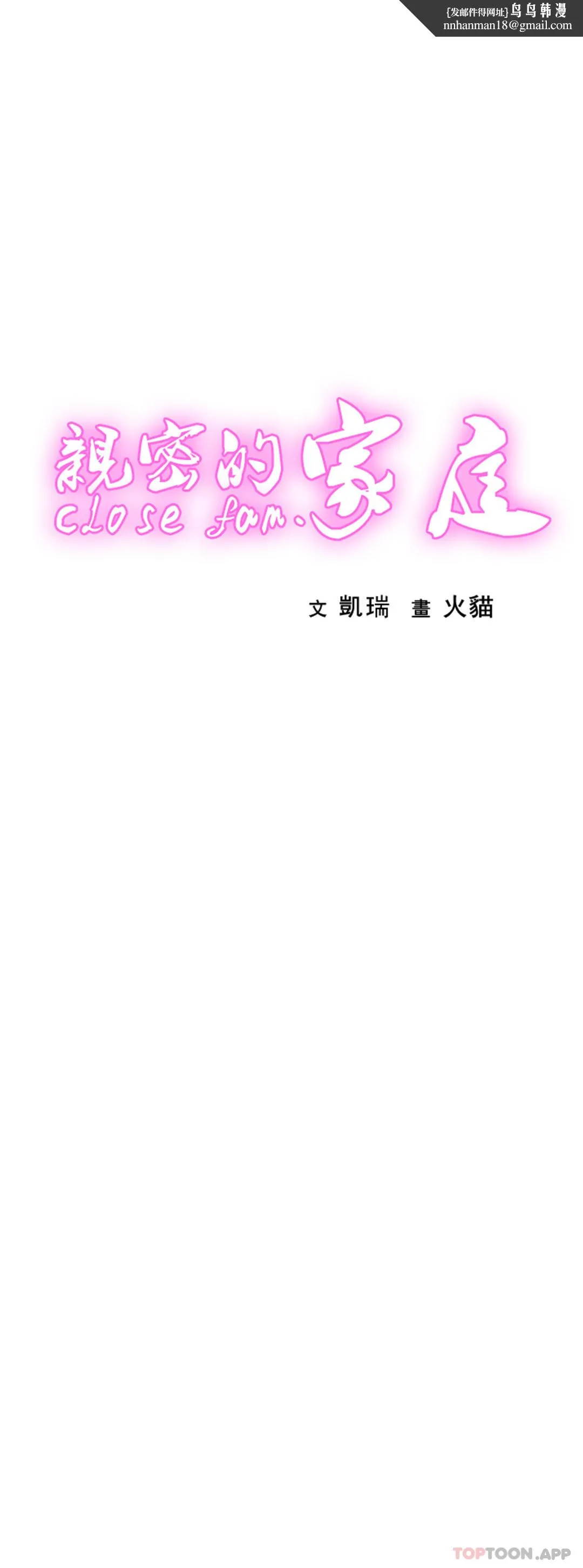亲密的家庭 第13话-是有女朋友了？ 第1页