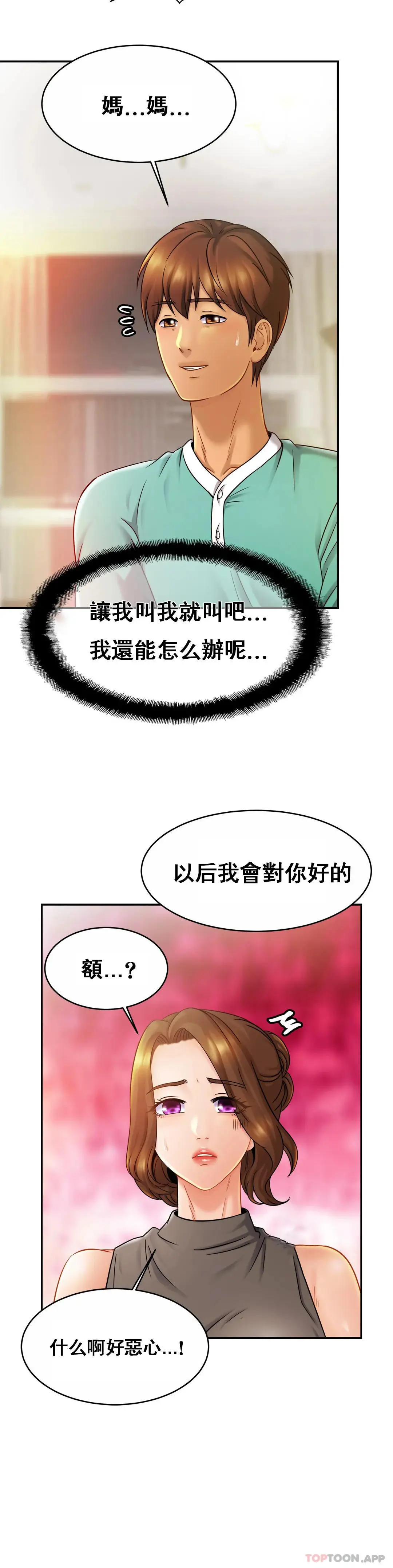 亲密的家庭 第13话-是有女朋友了？ 第8页