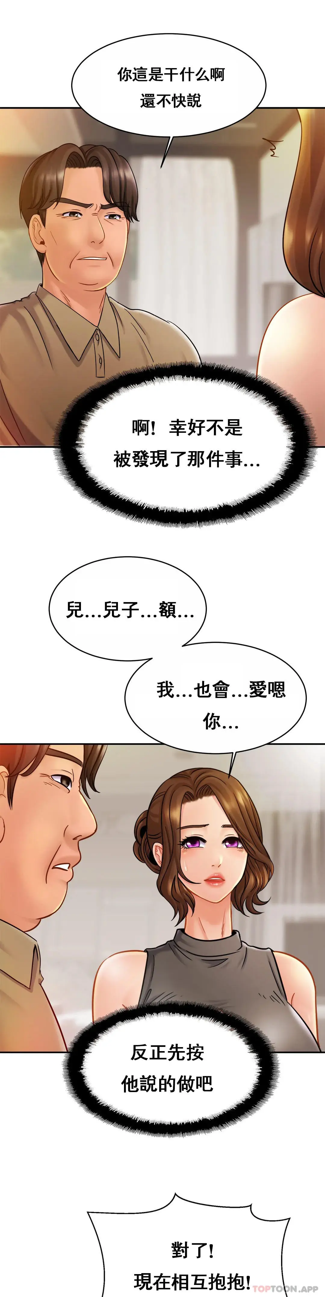 亲密的家庭 第13话-是有女朋友了？ 第9页