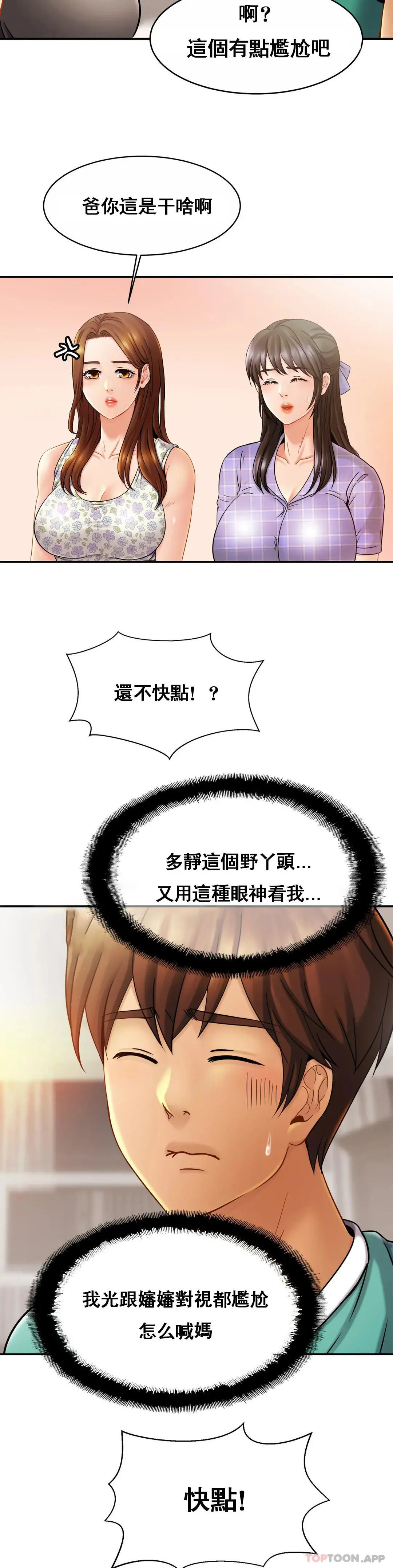 亲密的家庭 第13话-是有女朋友了？ 第7页