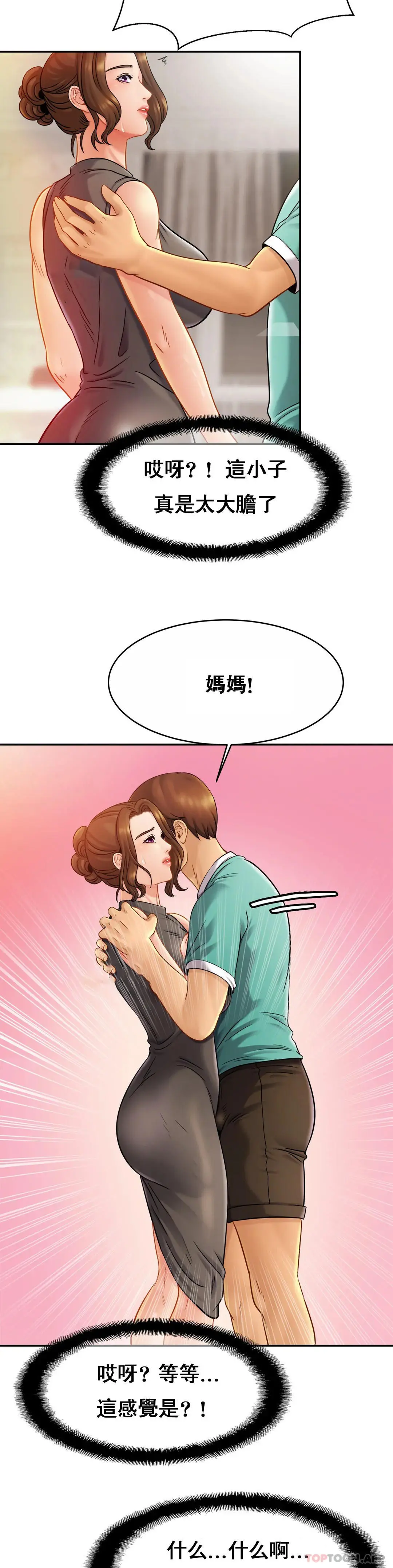 亲密的家庭 第13话-是有女朋友了？ 第10页