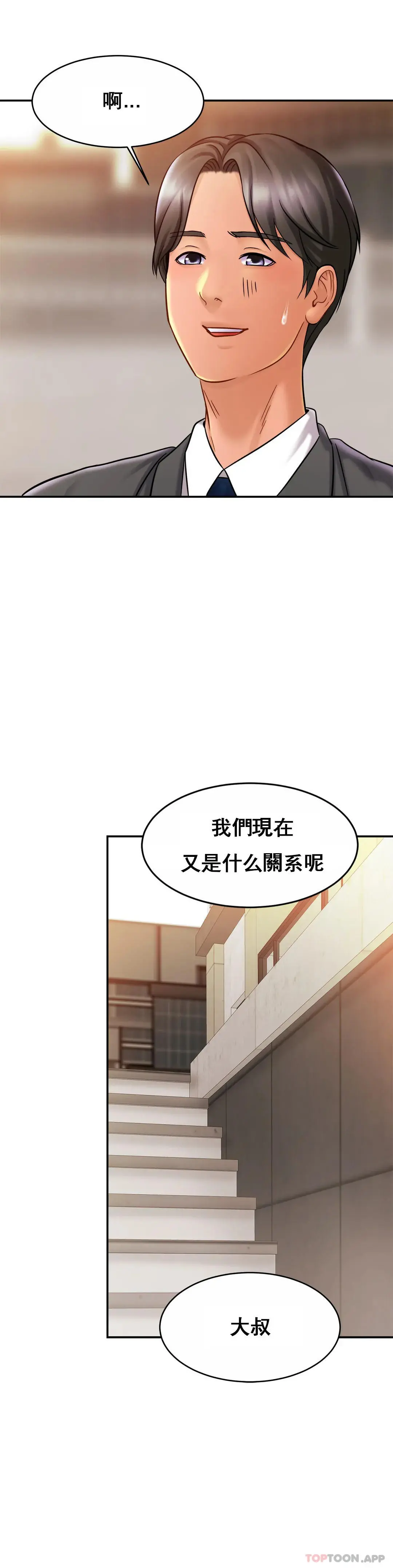 亲密的家庭 第13话-是有女朋友了？ 第26页