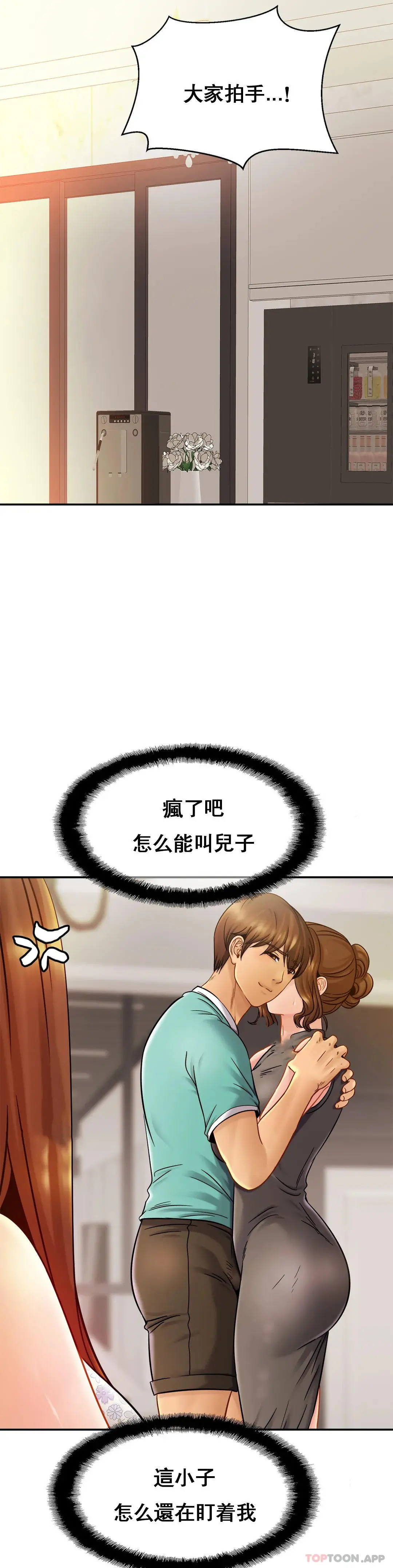 亲密的家庭 第13话-是有女朋友了？ 第12页