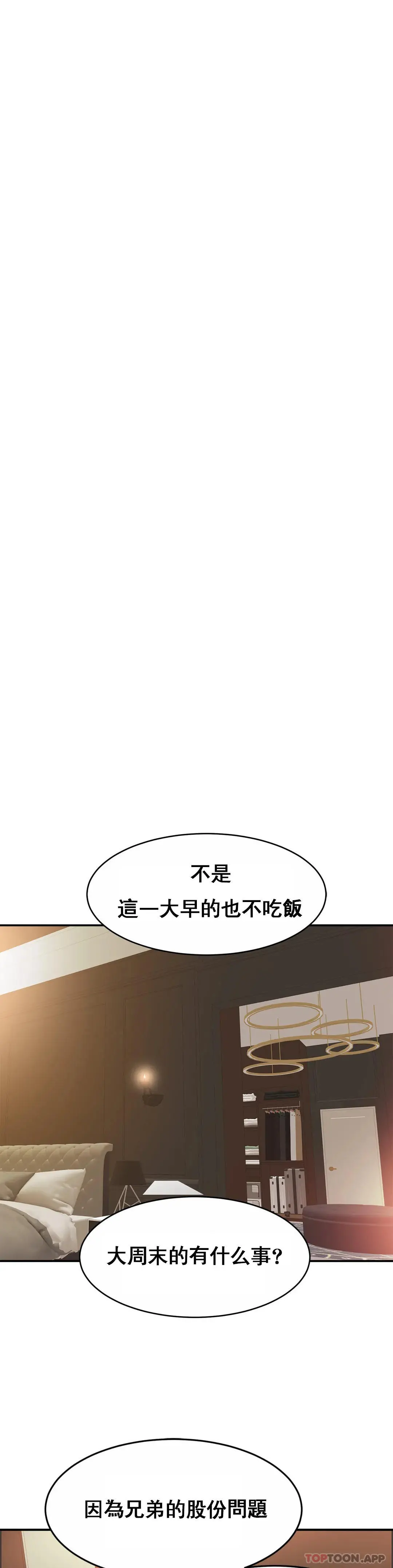 亲密的家庭 第13话-是有女朋友了？ 第15页
