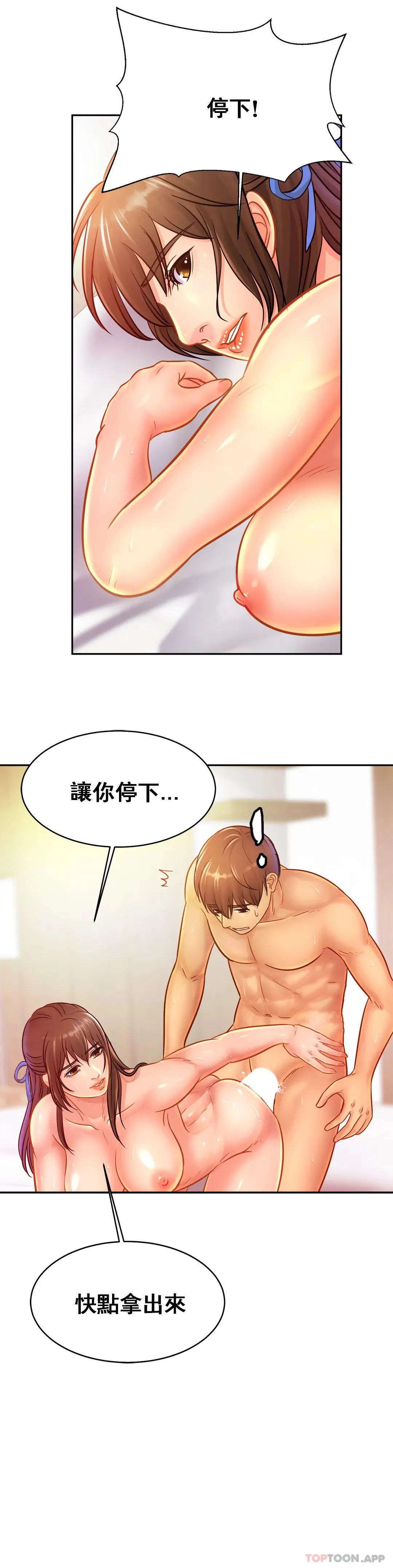 亲密的家庭 第32话-你们怎么敢这样？ 第4页