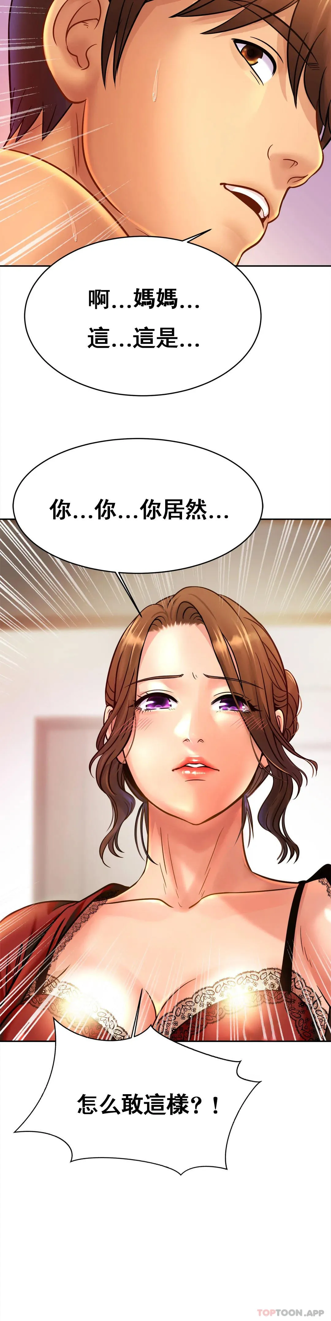 亲密的家庭 第32话-你们怎么敢这样？ 第34页