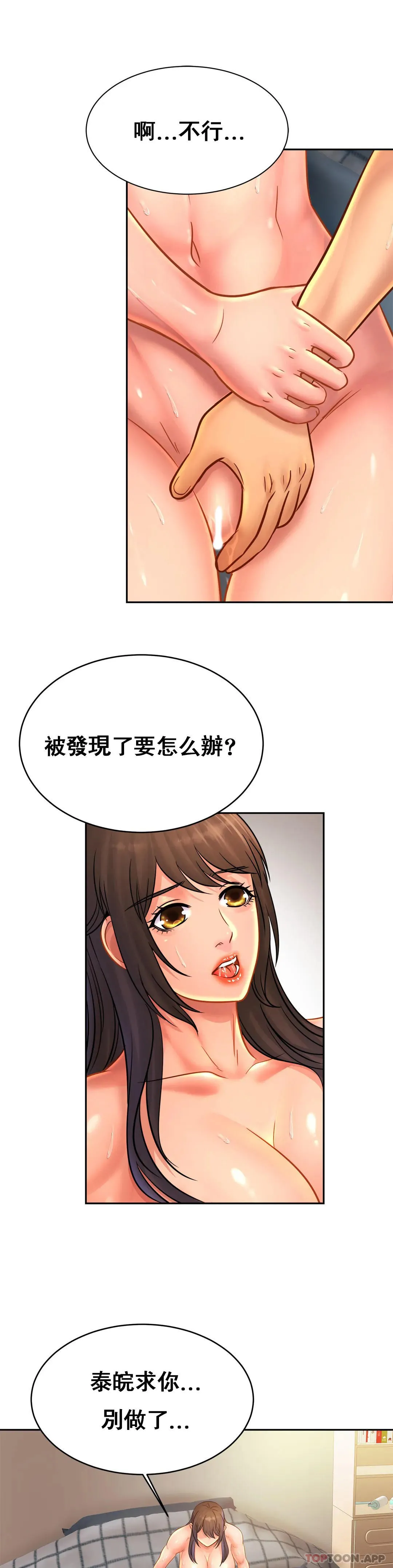 亲密的家庭 第32话-你们怎么敢这样？ 第20页