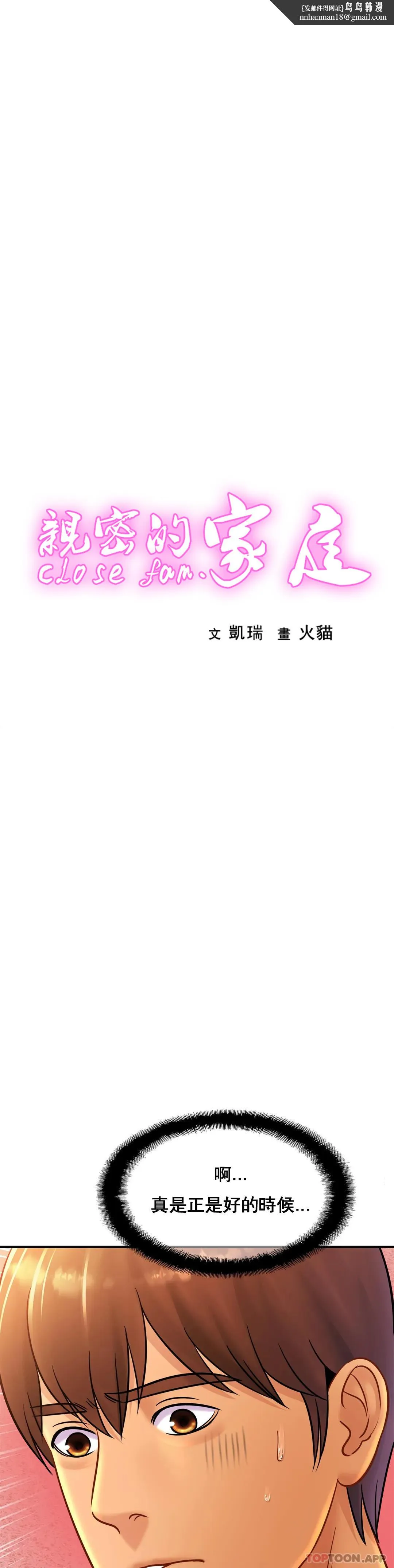 亲密的家庭 第32话-你们怎么敢这样？ 第1页