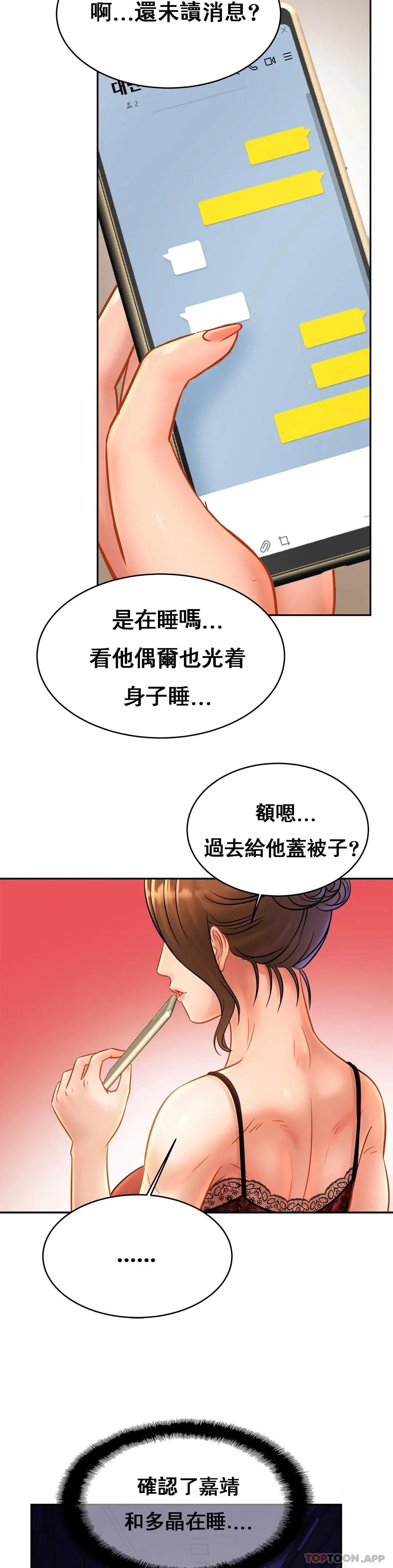 亲密的家庭 第32话-你们怎么敢这样？ 第25页