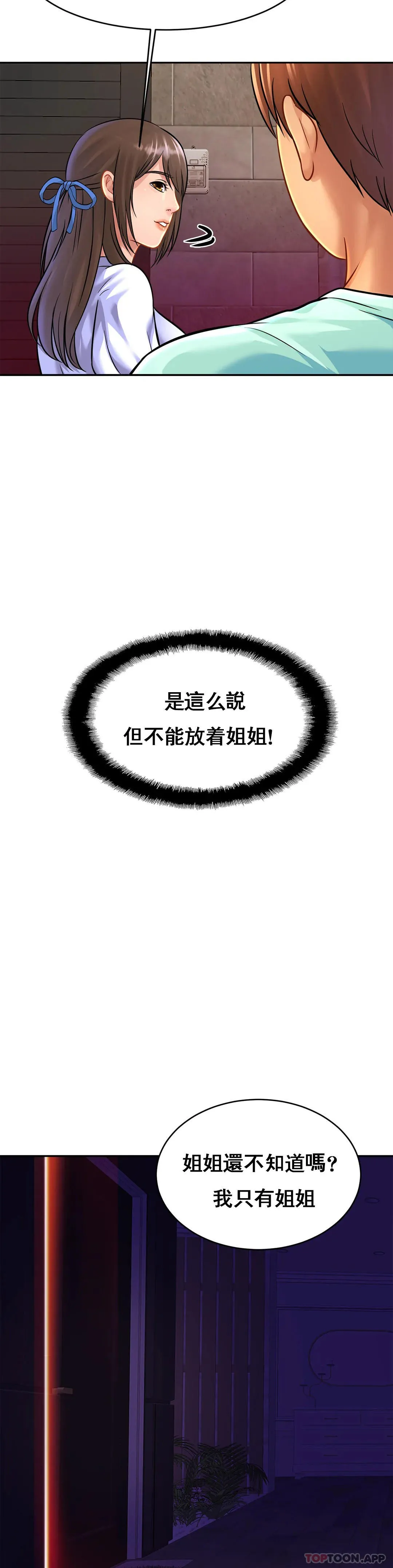 亲密的家庭 第32话-你们怎么敢这样？ 第16页
