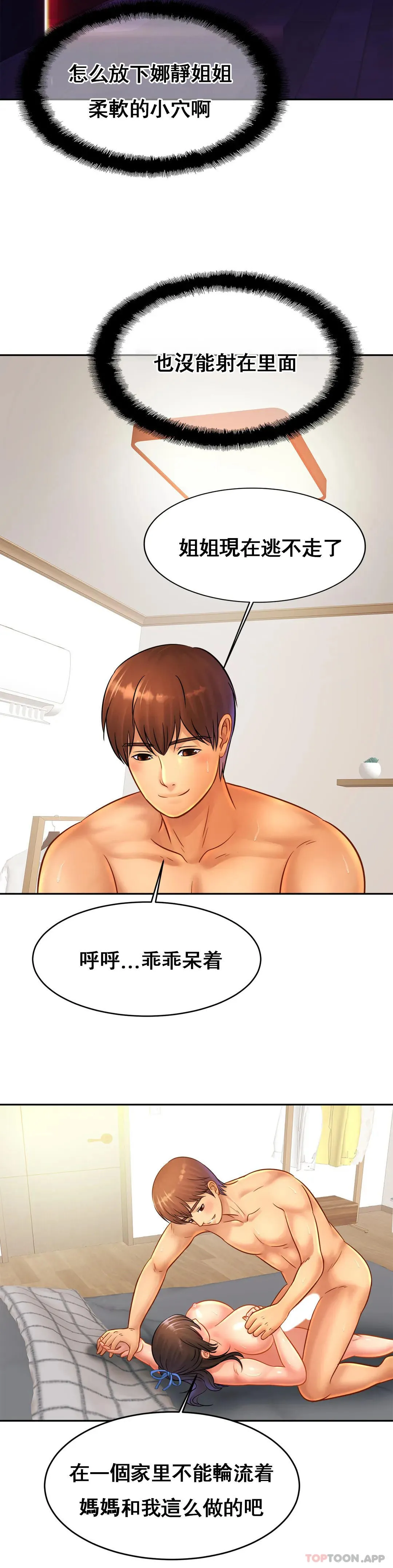 亲密的家庭 第32话-你们怎么敢这样？ 第17页
