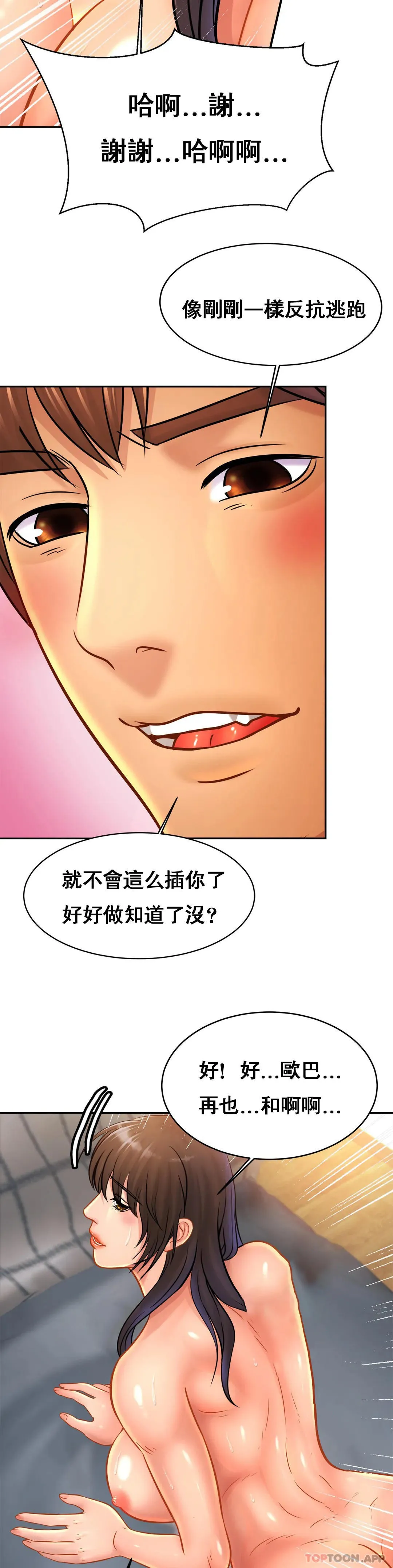 亲密的家庭 第32话-你们怎么敢这样？ 第31页