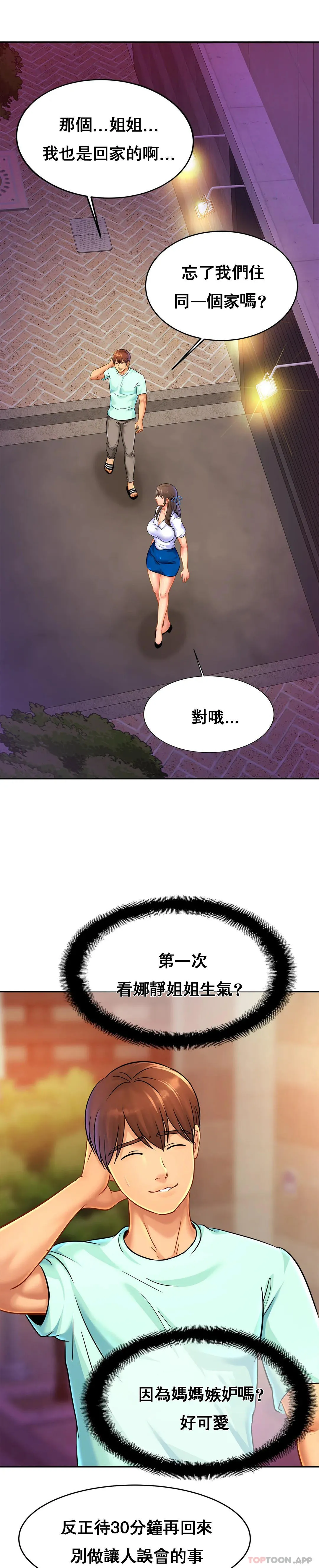 亲密的家庭 第32话-你们怎么敢这样？ 第15页