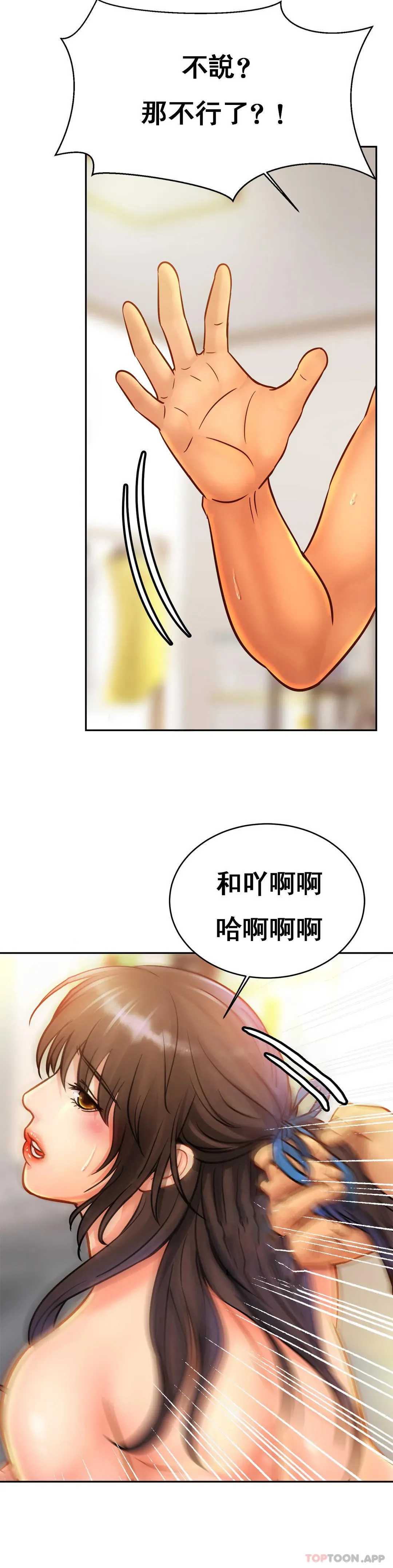 亲密的家庭 第32话-你们怎么敢这样？ 第29页
