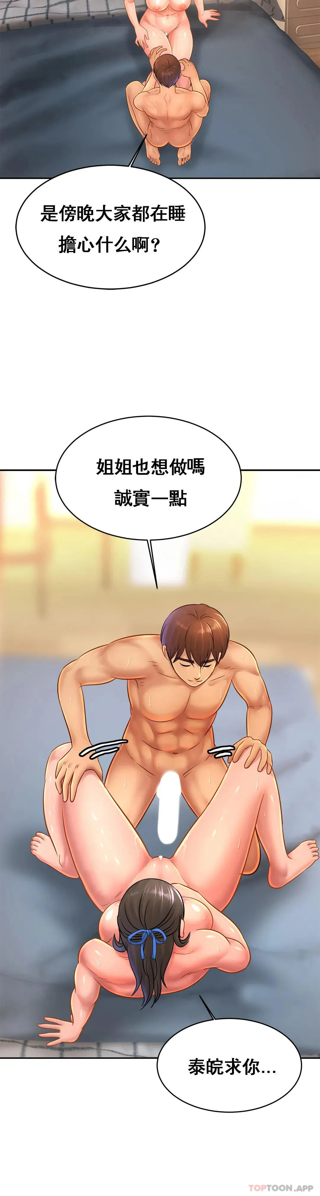 亲密的家庭 第32话-你们怎么敢这样？ 第21页