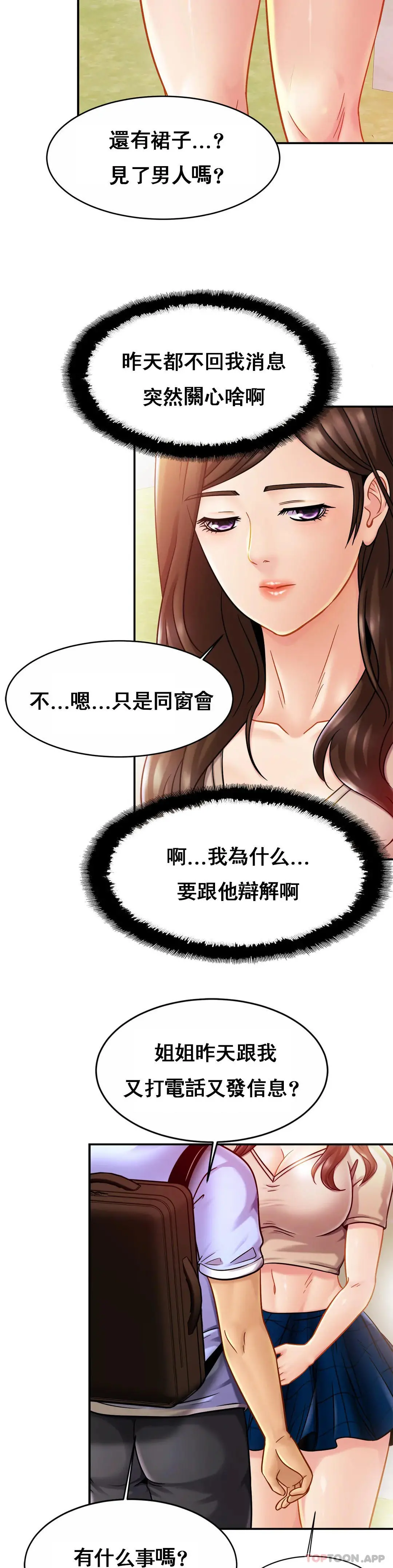 亲密的家庭 第19话-我看到了什么？ 第7页
