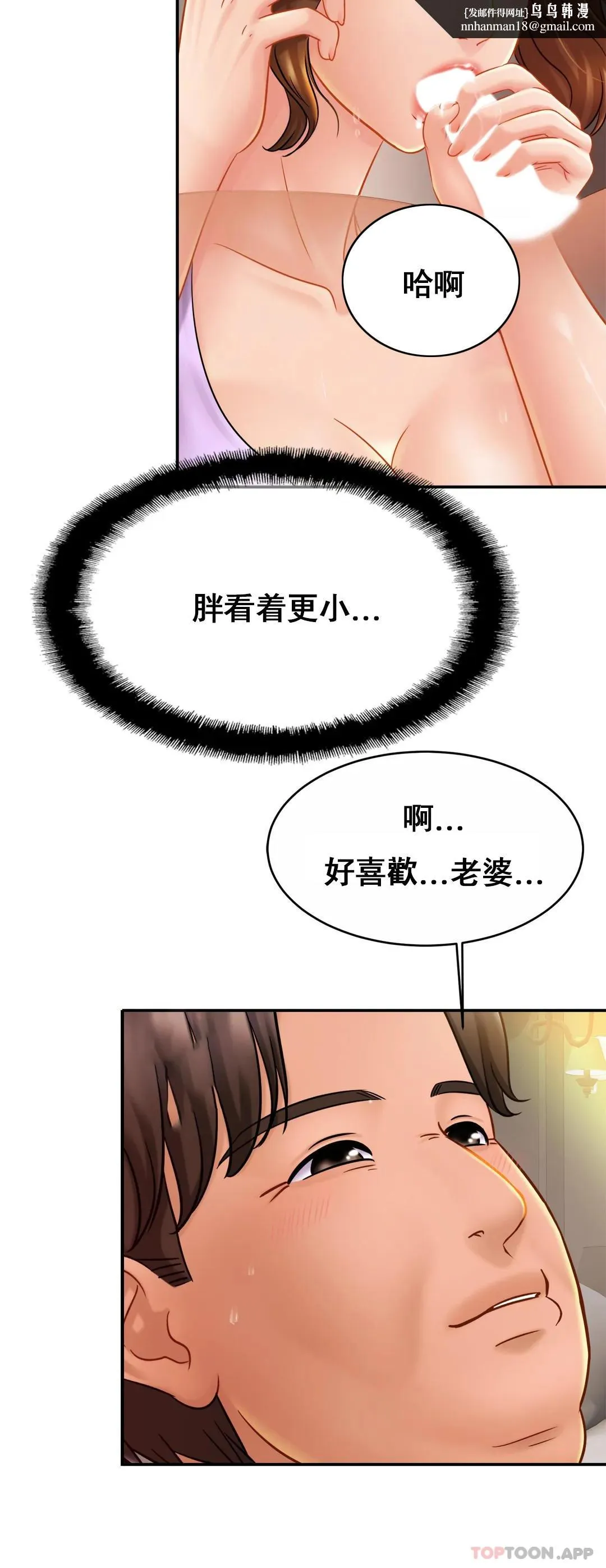 亲密的家庭 第19话-我看到了什么？ 第18页
