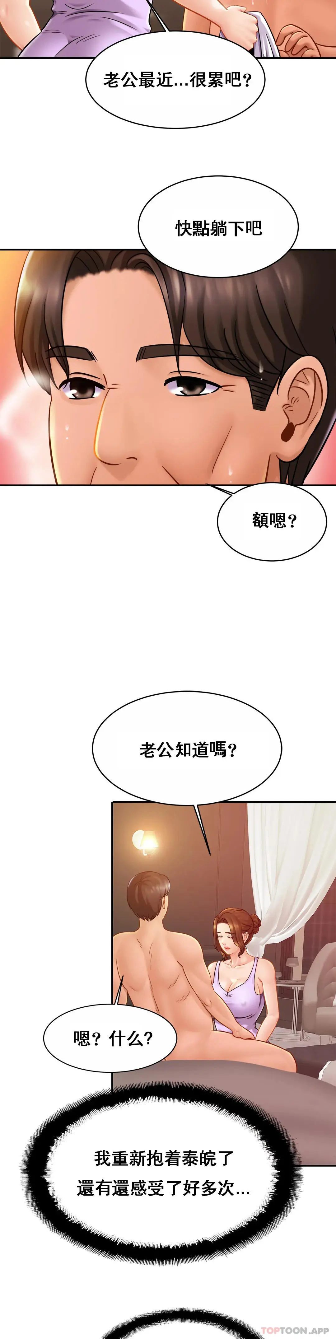 亲密的家庭 第19话-我看到了什么？ 第15页