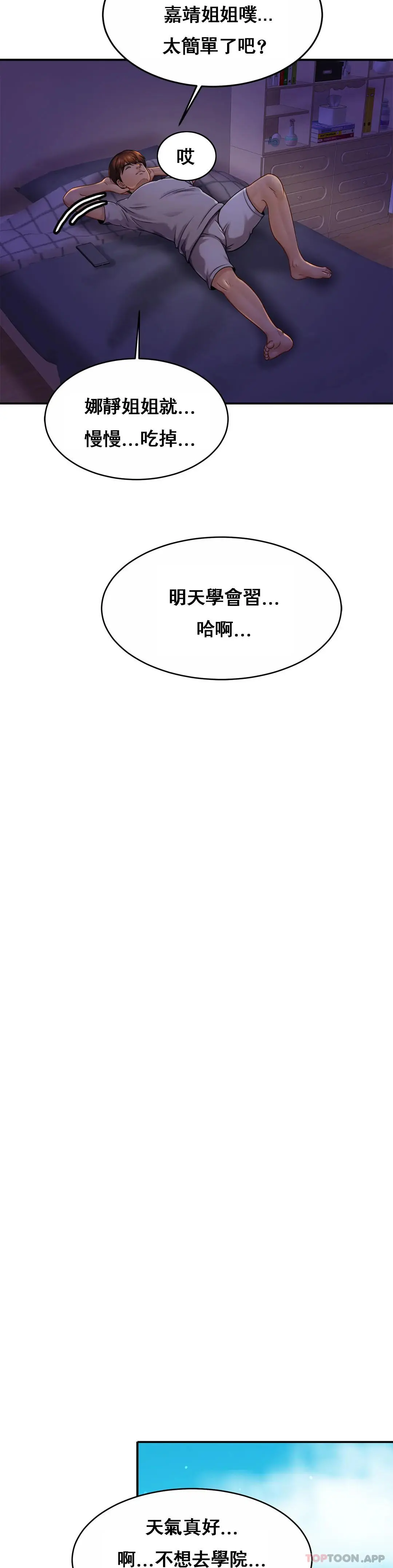 亲密的家庭 第19话-我看到了什么？ 第4页