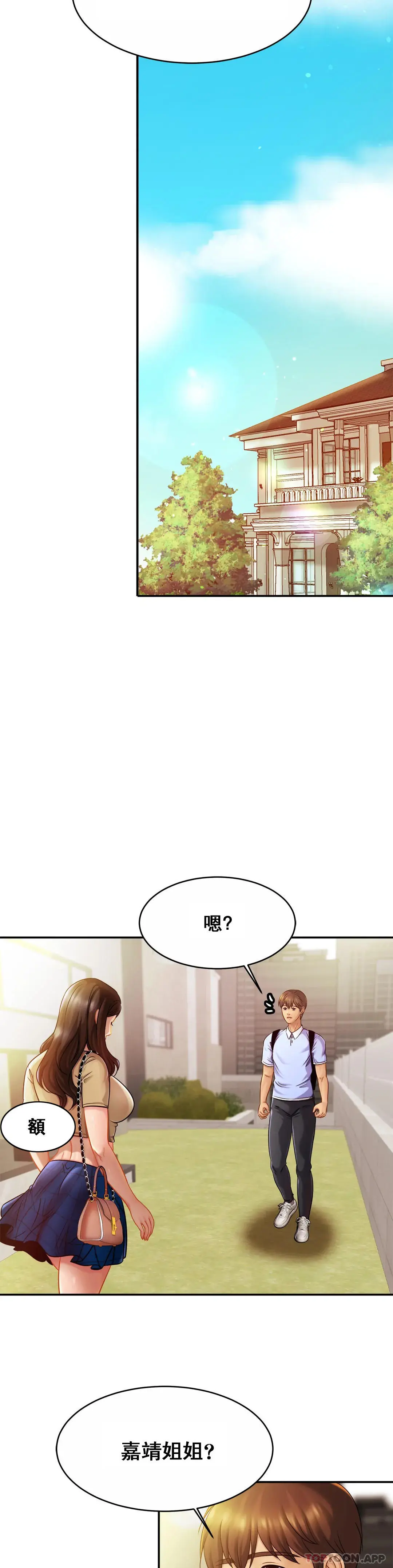 亲密的家庭 第19话-我看到了什么？ 第5页