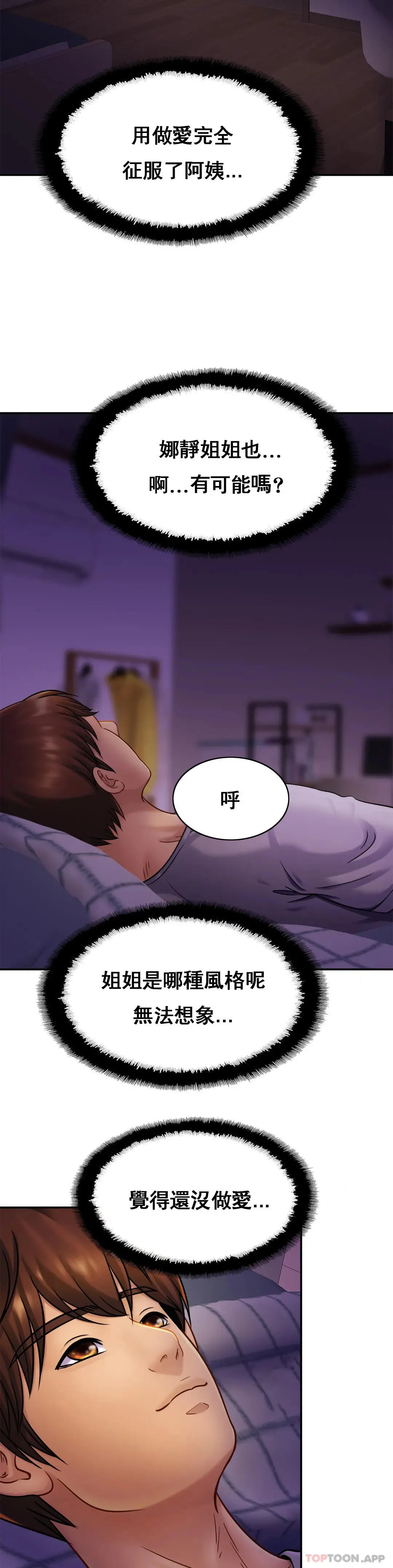 亲密的家庭 第19话-我看到了什么？ 第2页