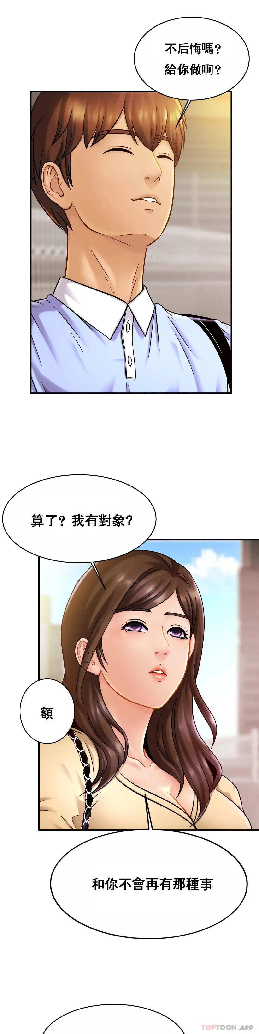 亲密的家庭 第19话-我看到了什么？ 第9页