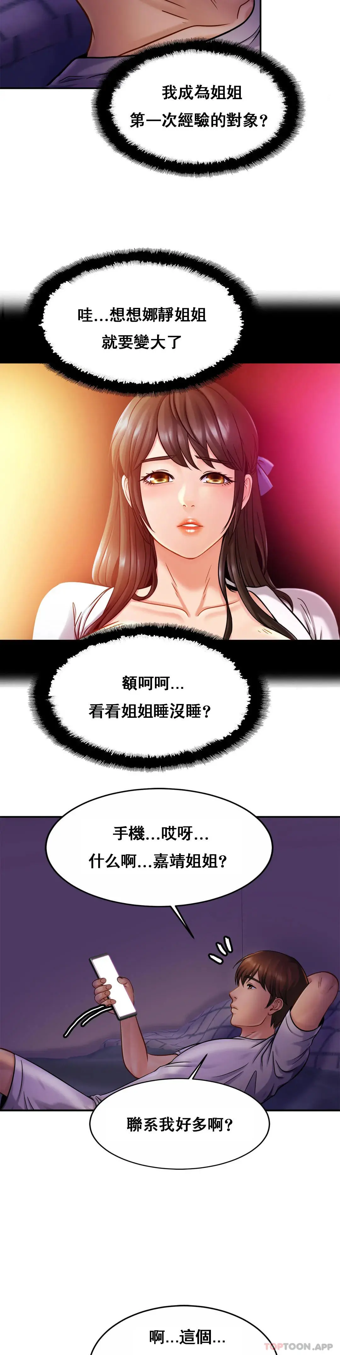 亲密的家庭 第19话-我看到了什么？ 第3页