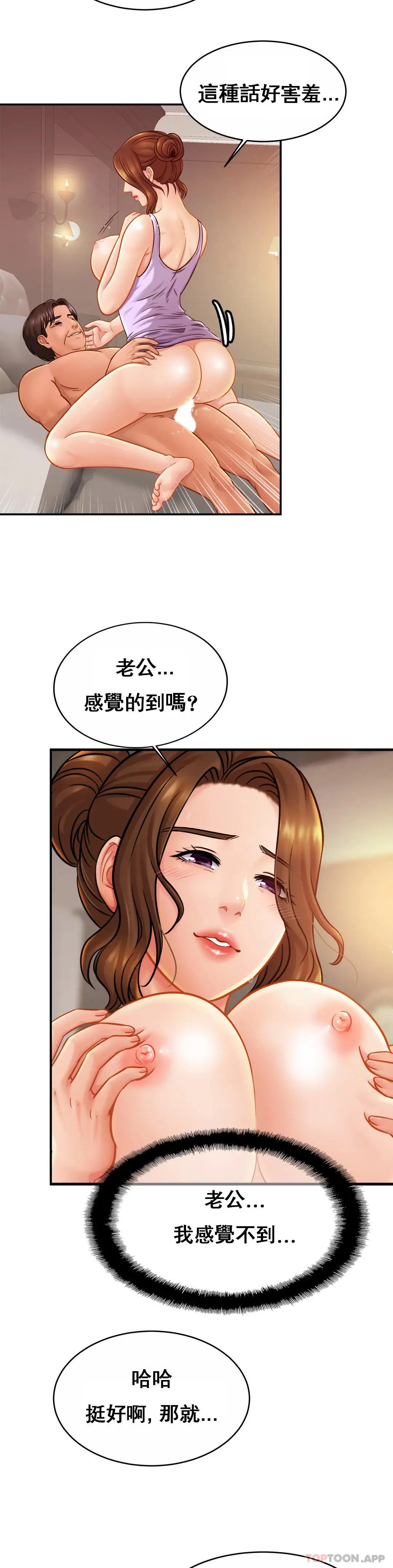 亲密的家庭 第19话-我看到了什么？ 第21页