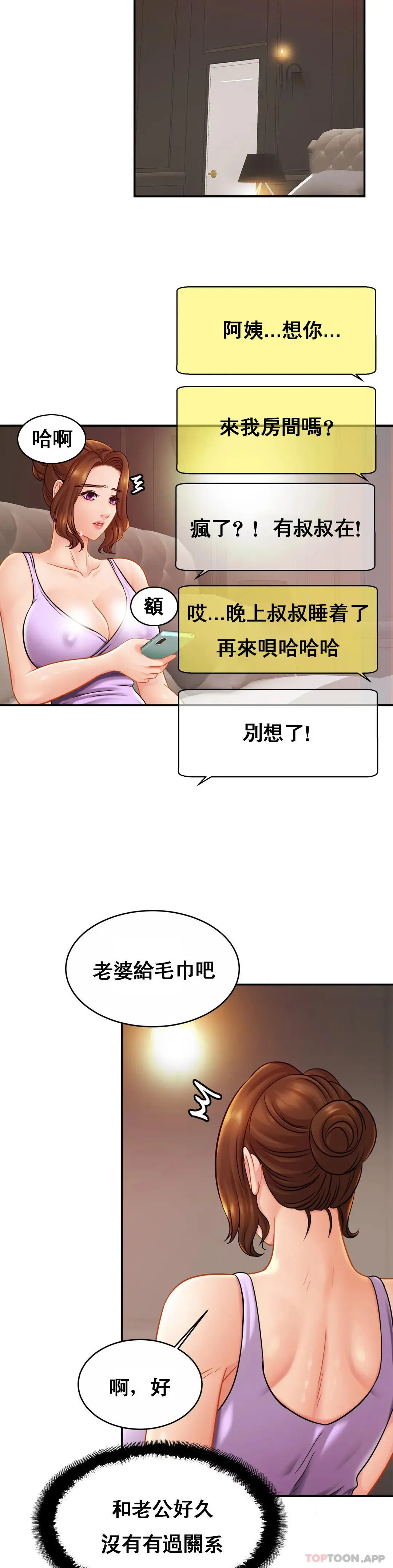 亲密的家庭 第19话-我看到了什么？ 第13页