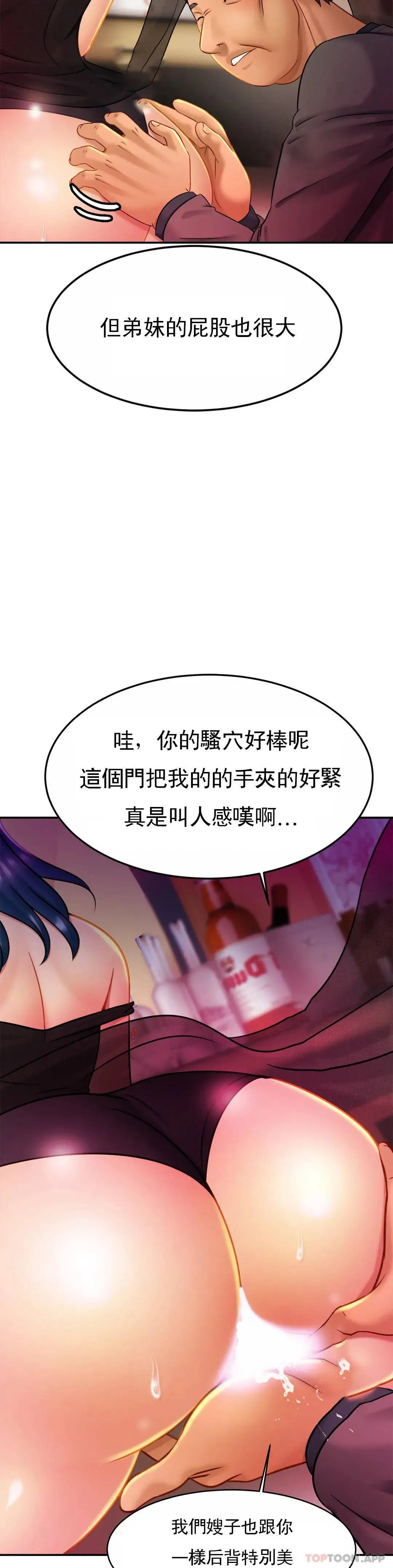 亲密的家庭 第8话-好像要进来了 第9页