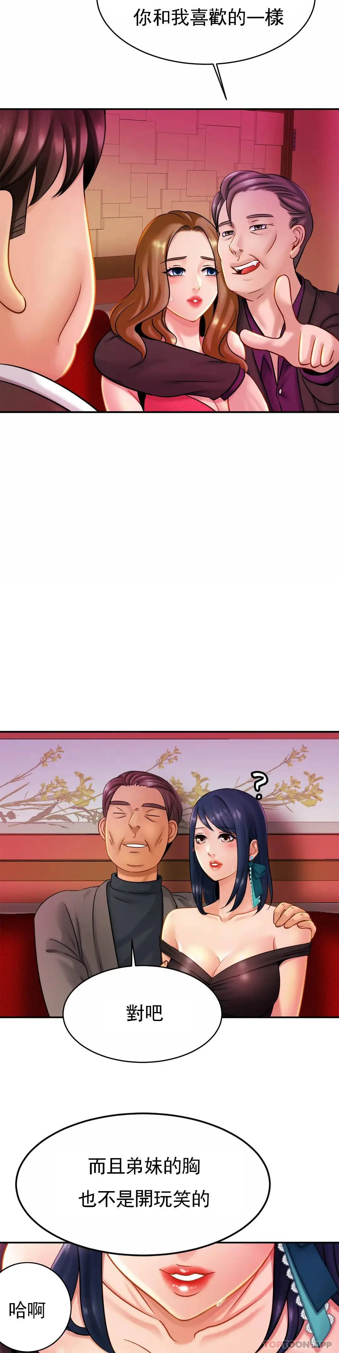 亲密的家庭 第8话-好像要进来了 第6页